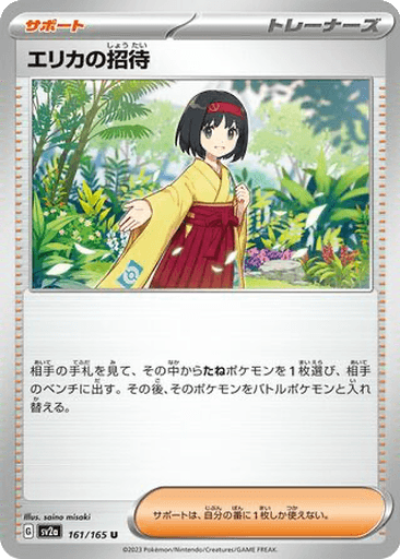 Erika's Invitation