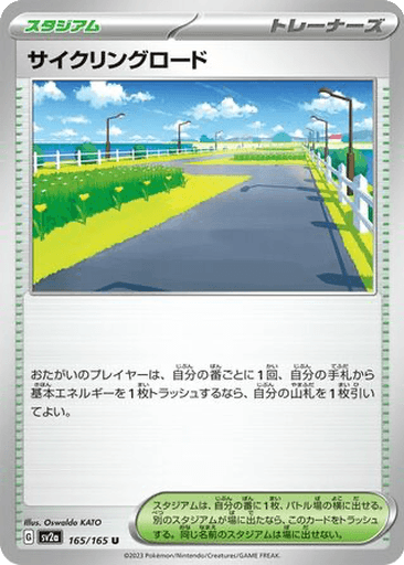 Cycling Road