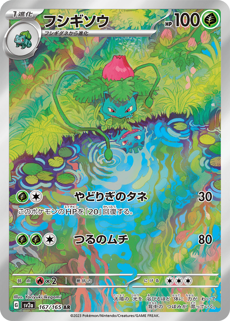 Ivysaur