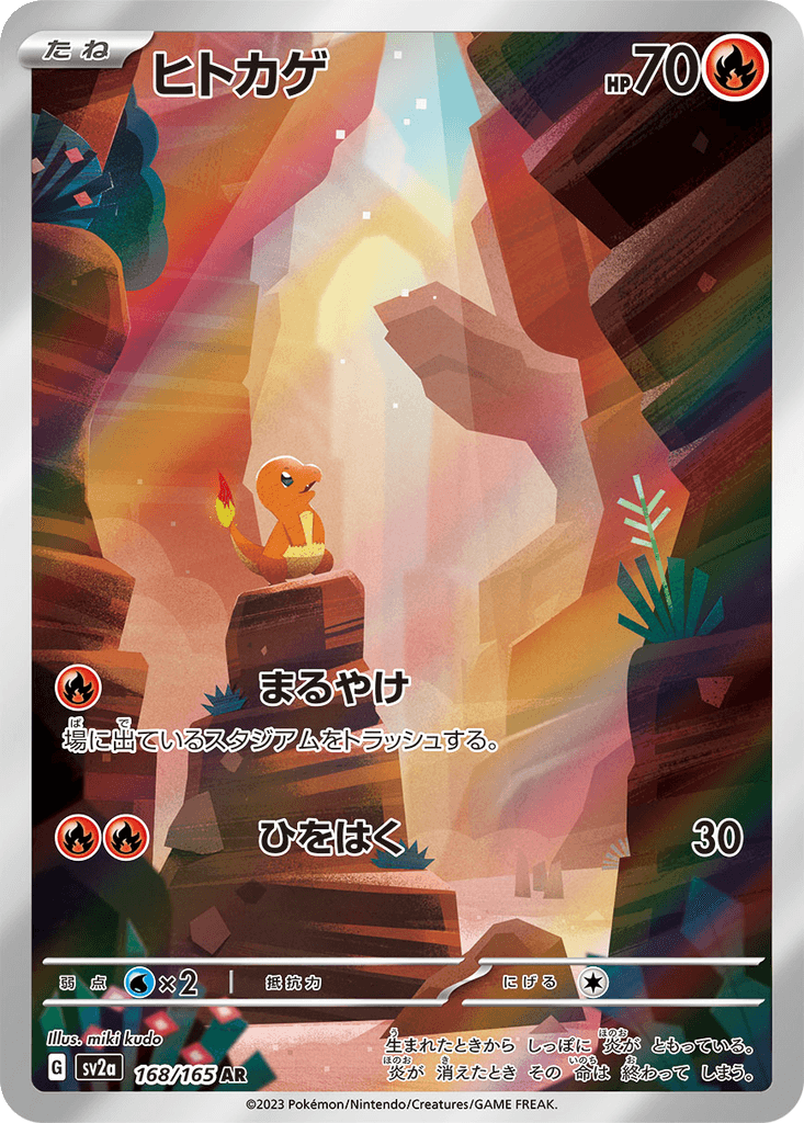 Charmander