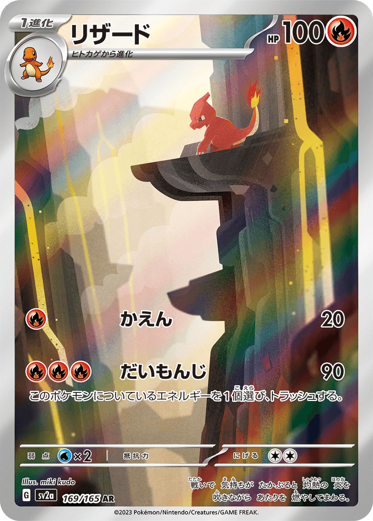 Charmeleon