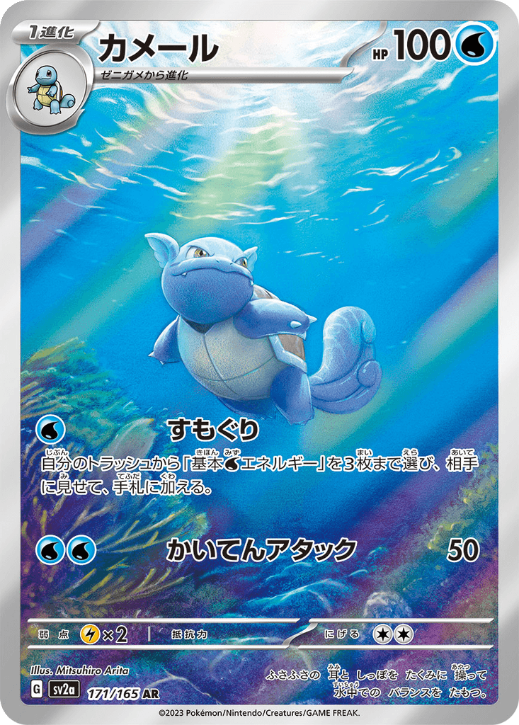 Wartortle
