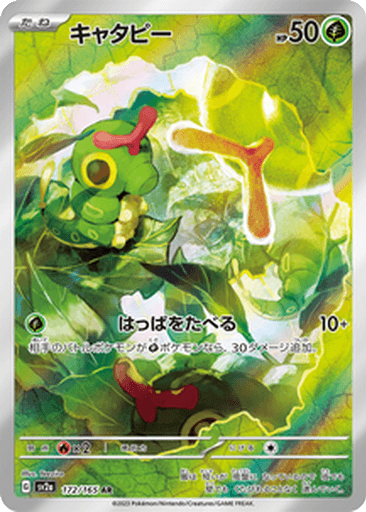 Caterpie