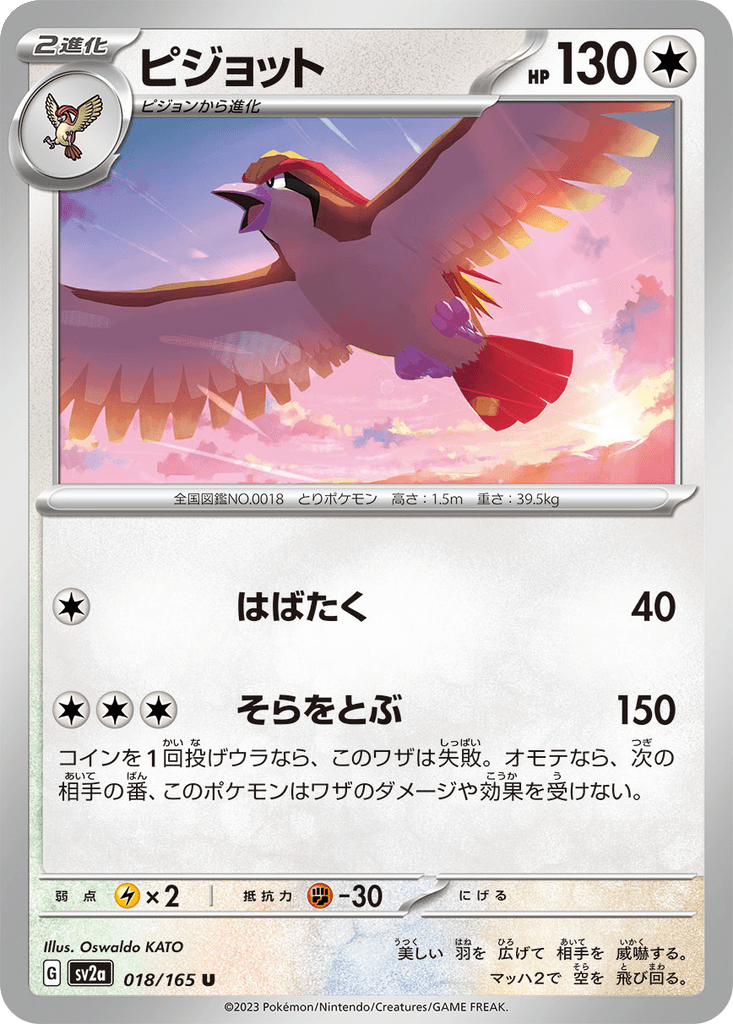 Pidgeot