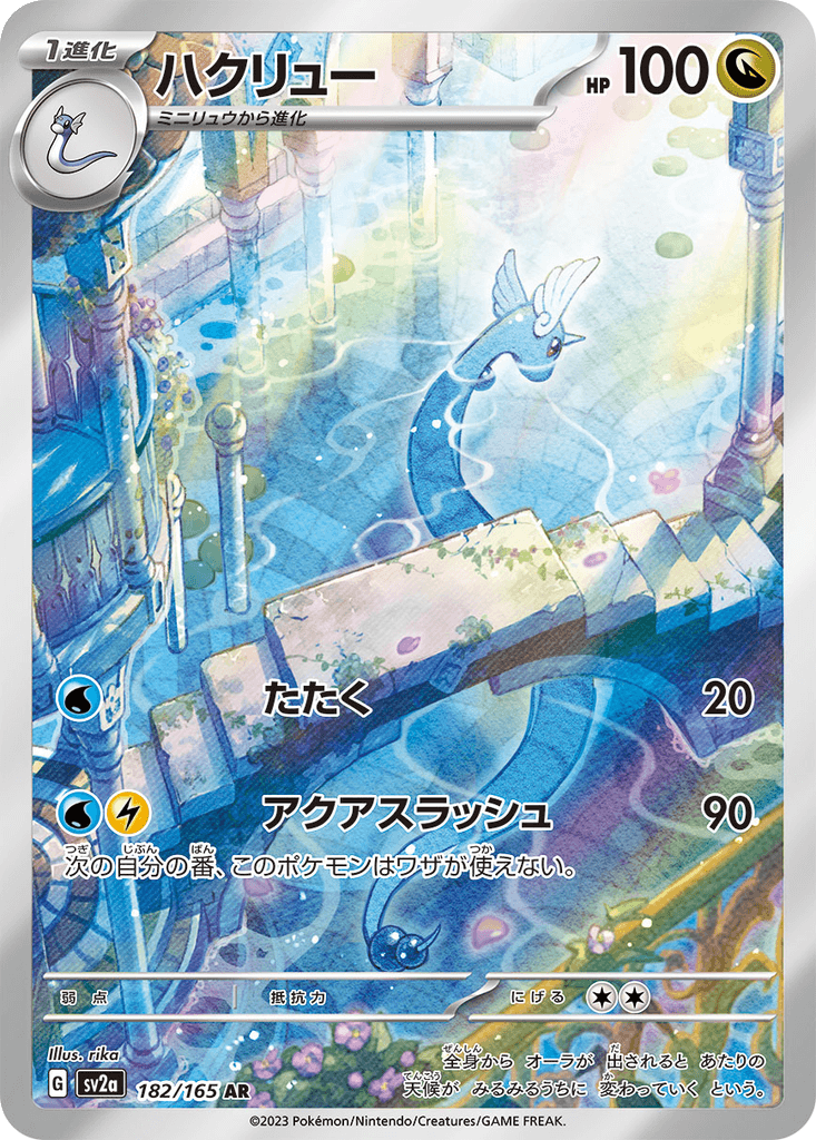 Dragonair