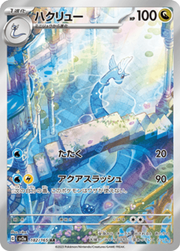 Dragonair