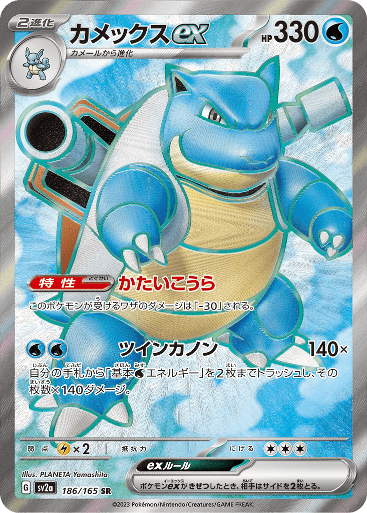 Blastoise ex