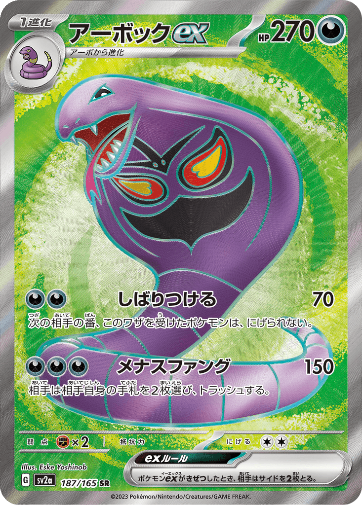 Arbok ex