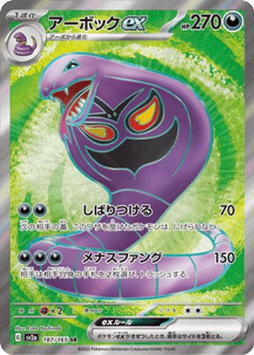 Arbok ex