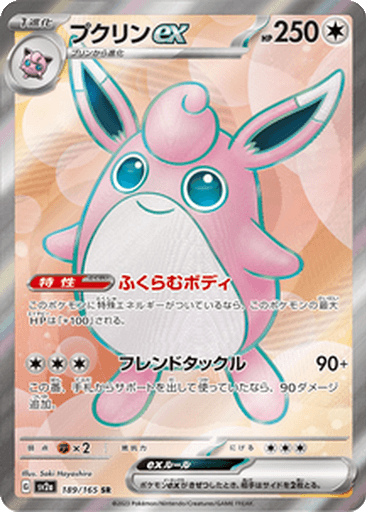 Wigglytuff ex