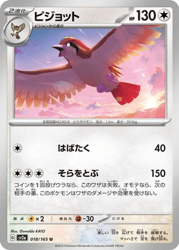 Pidgeot
