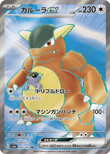 Kangaskhan ex