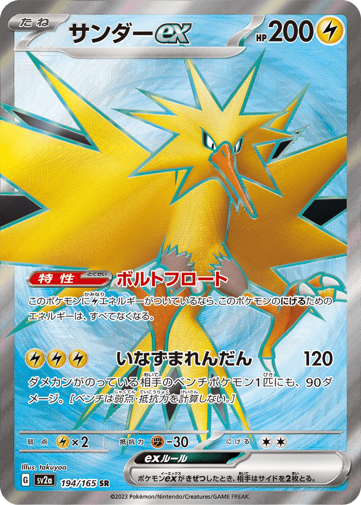 Zapdos ex