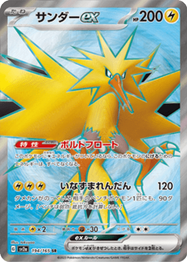 Zapdos ex
