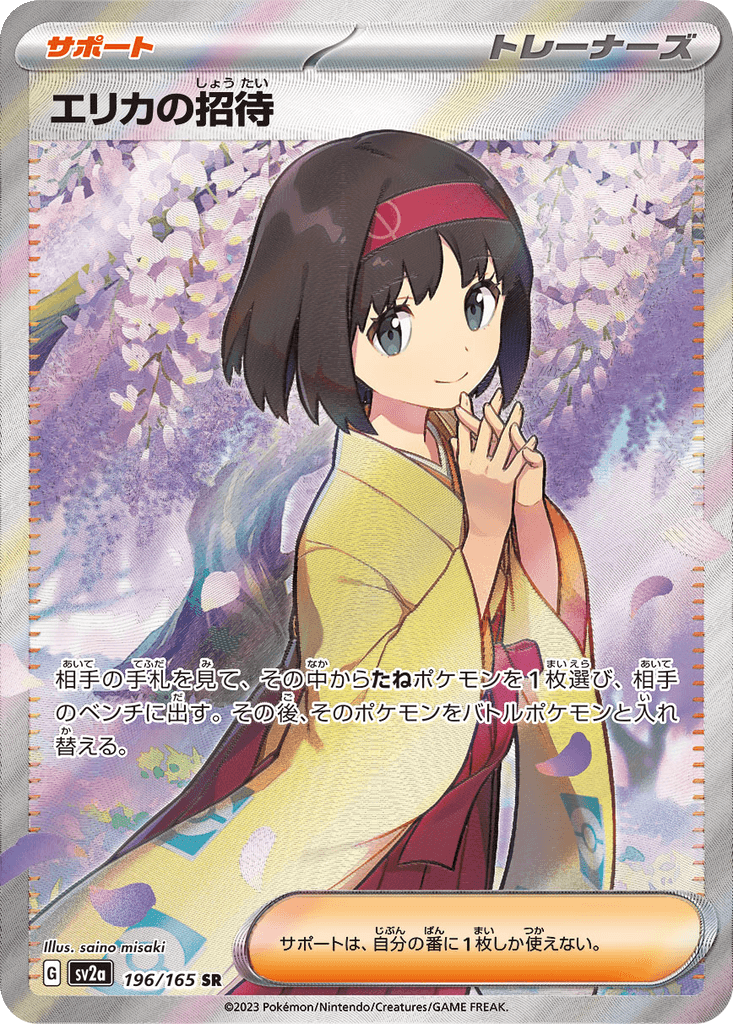 Erika's Invitation