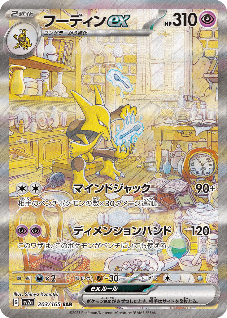 Alakazam ex