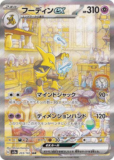 Alakazam ex