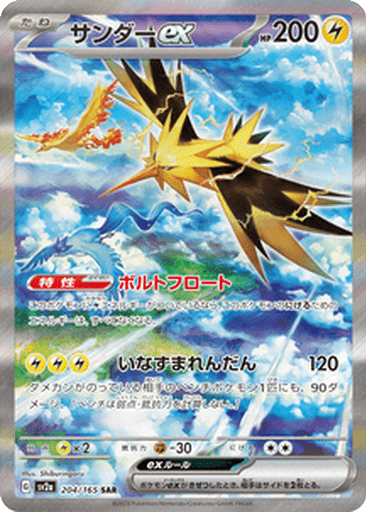 Zapdos ex