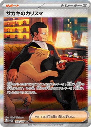 Giovanni's Charisma