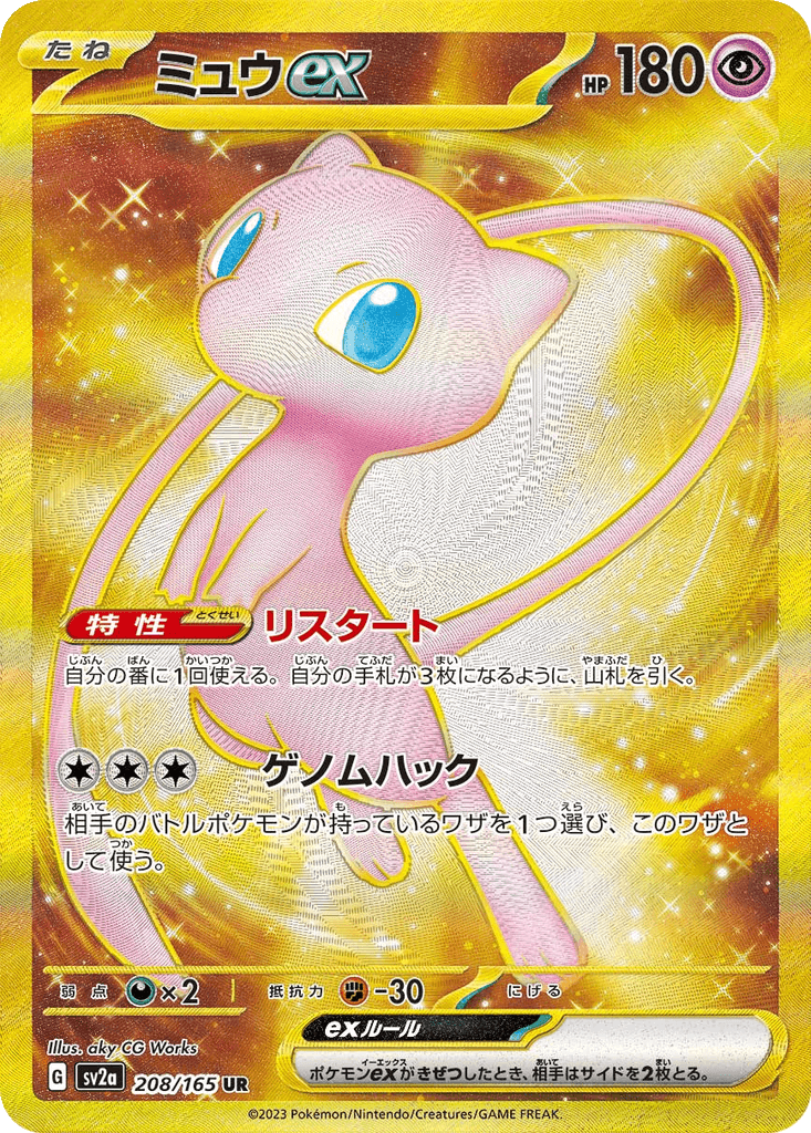 Mew ex