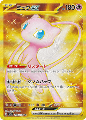 Mew ex