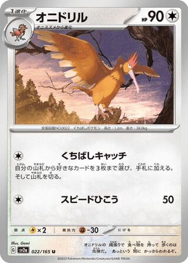 Fearow
