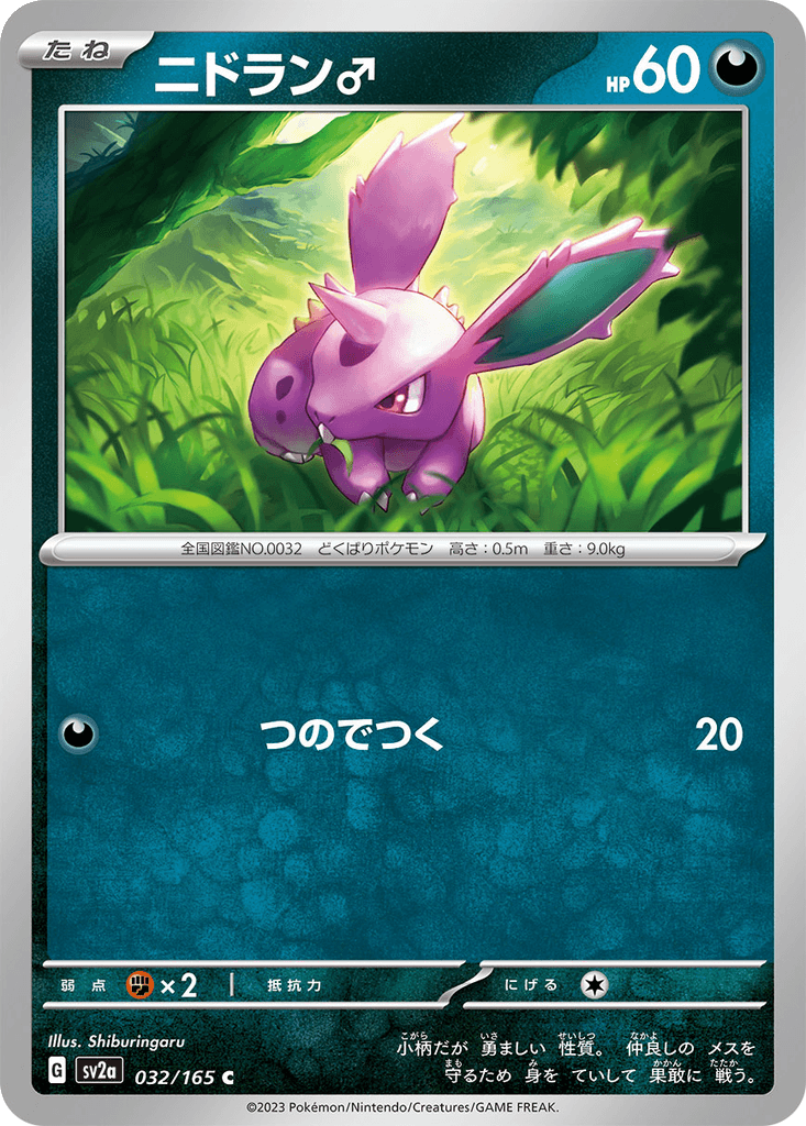 Nidoran ♂