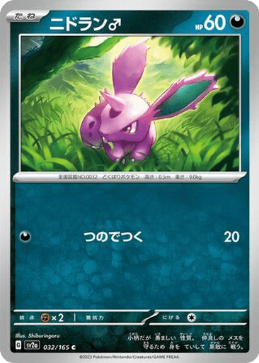 Nidoran ♂