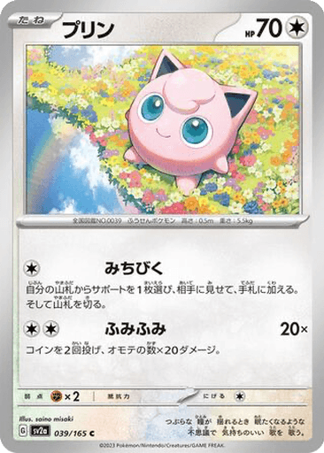 Jigglypuff