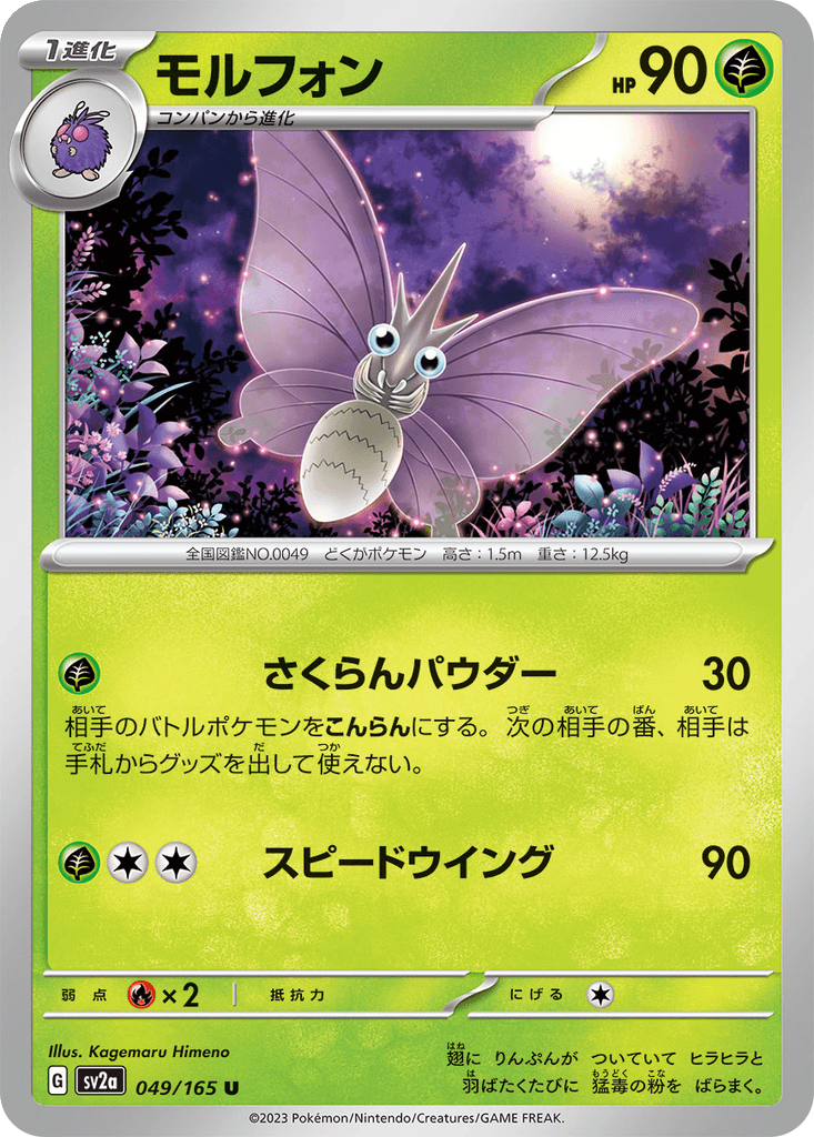 Venomoth