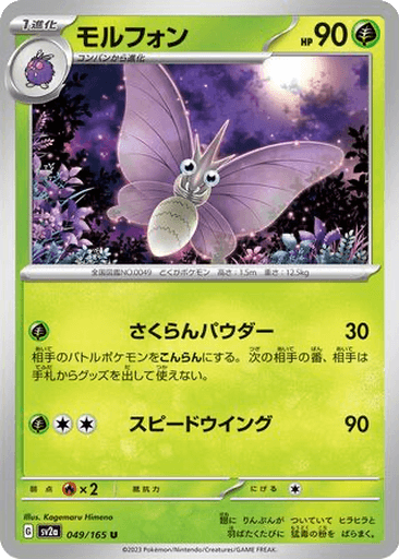 Venomoth