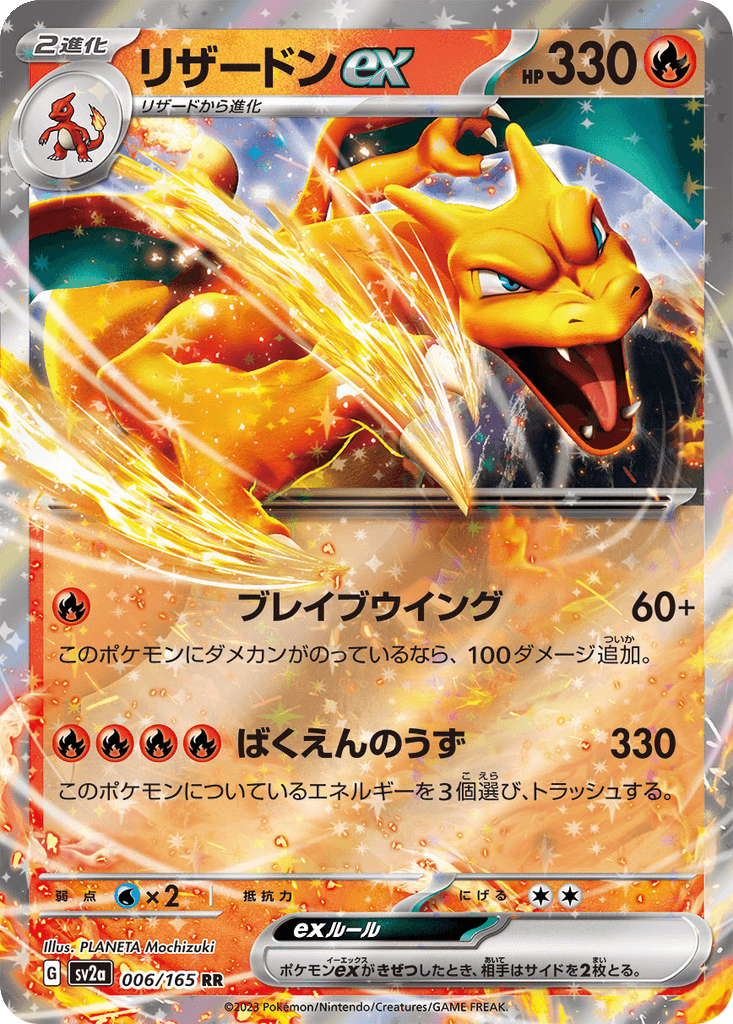 Charizard ex