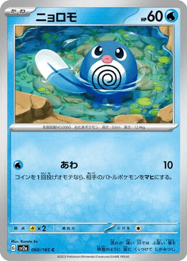 Poliwag