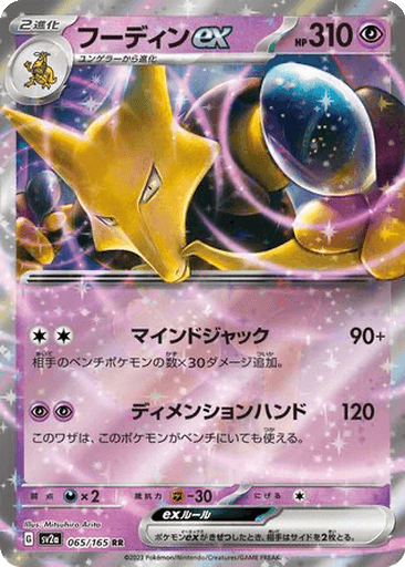 Alakazam ex