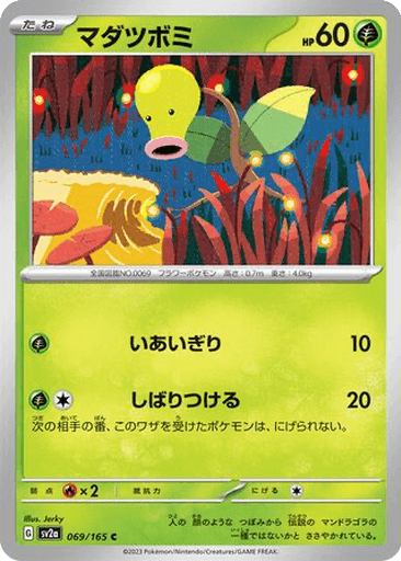 Bellsprout