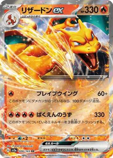 Charizard ex