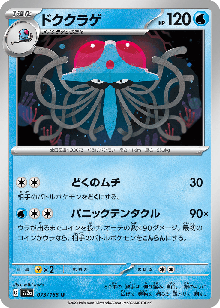 Tentacruel