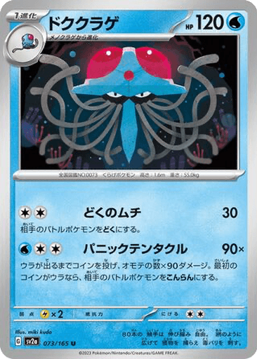 Tentacruel