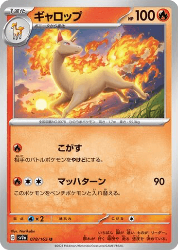 Rapidash