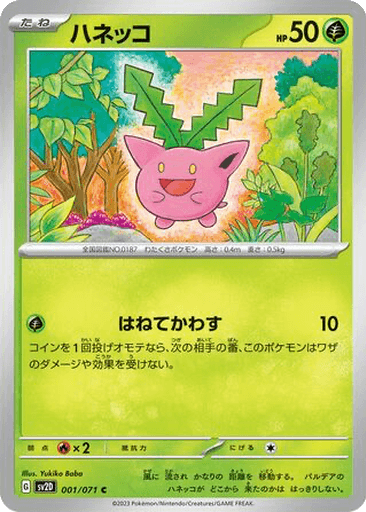 Hoppip