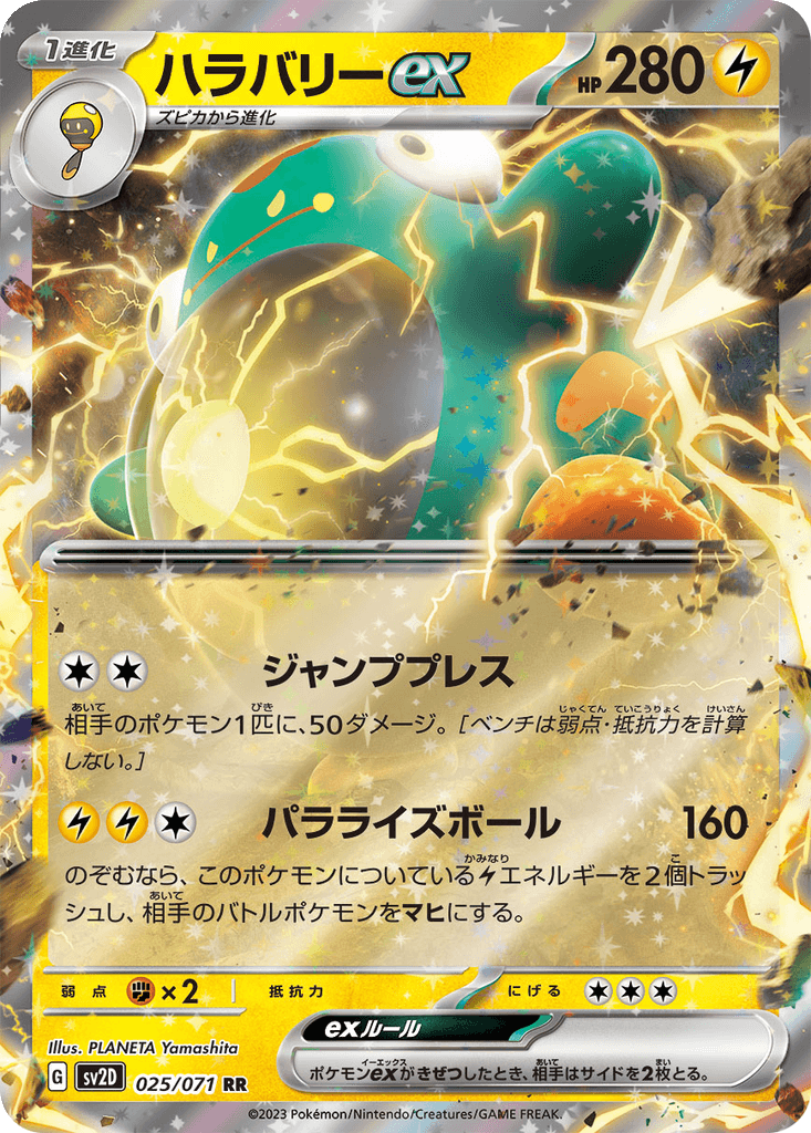 Bellibolt ex