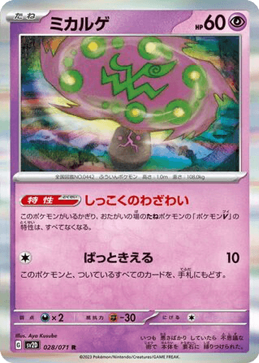 Spiritomb