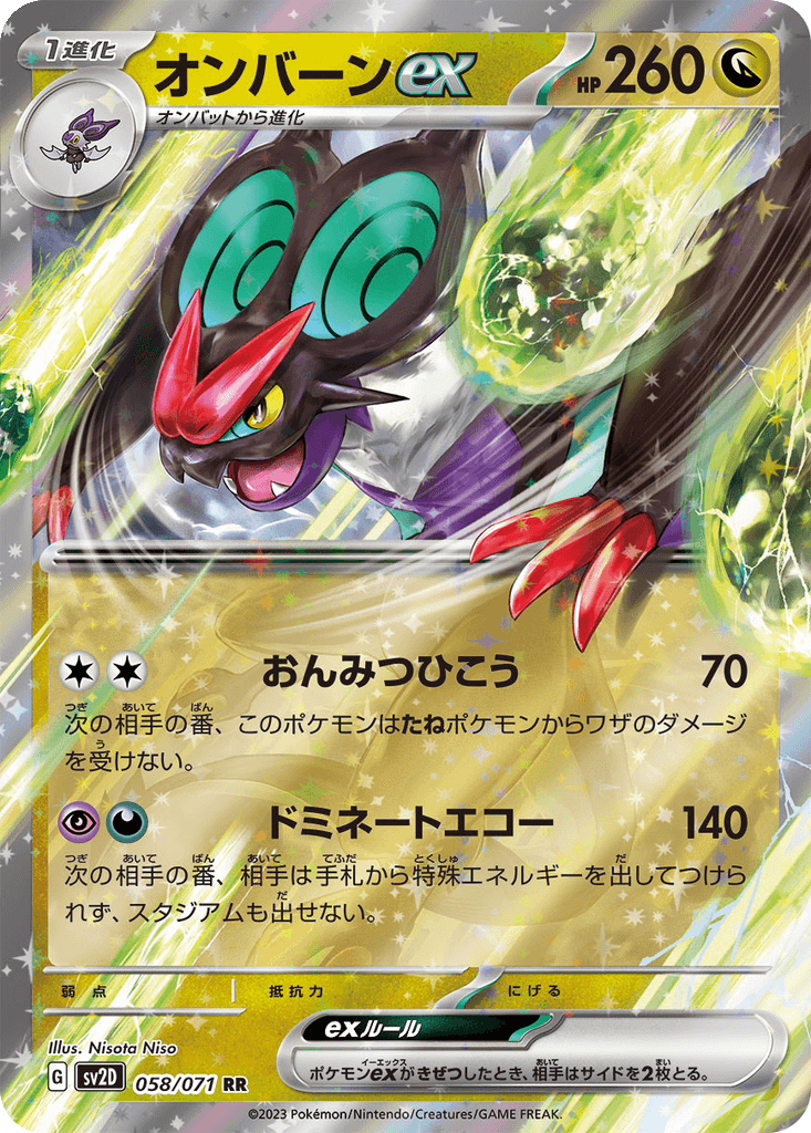 Noivern ex