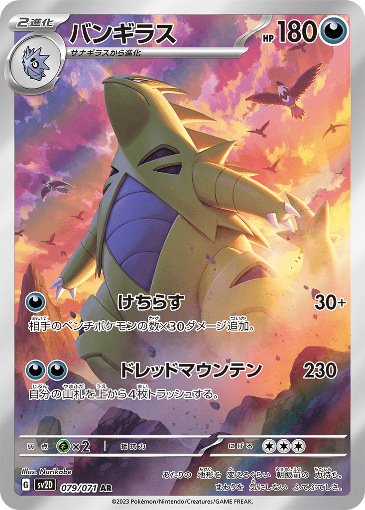 Tyranitar