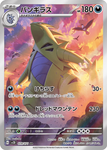 Tyranitar