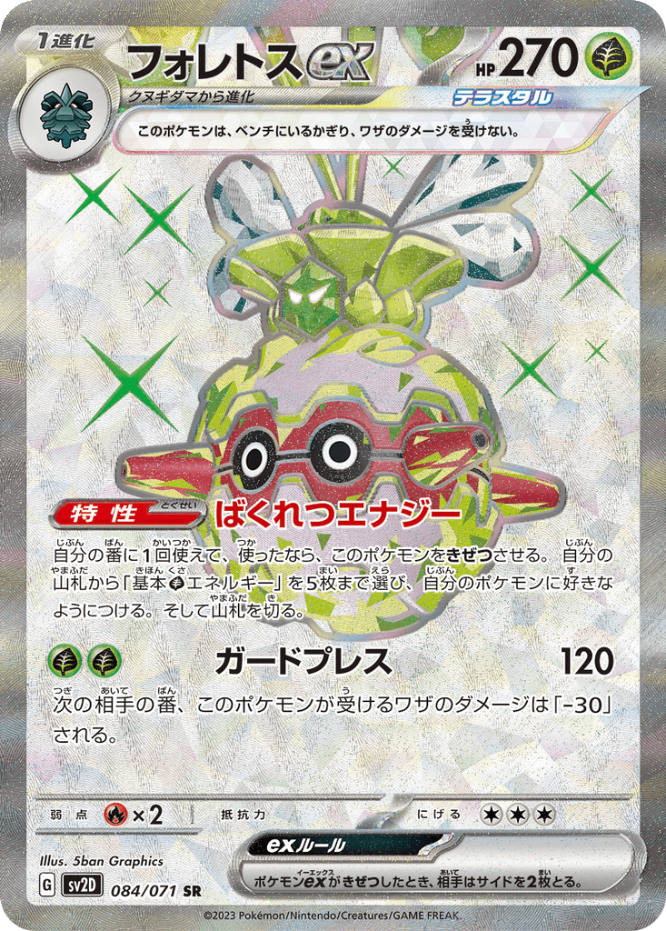Forretress ex