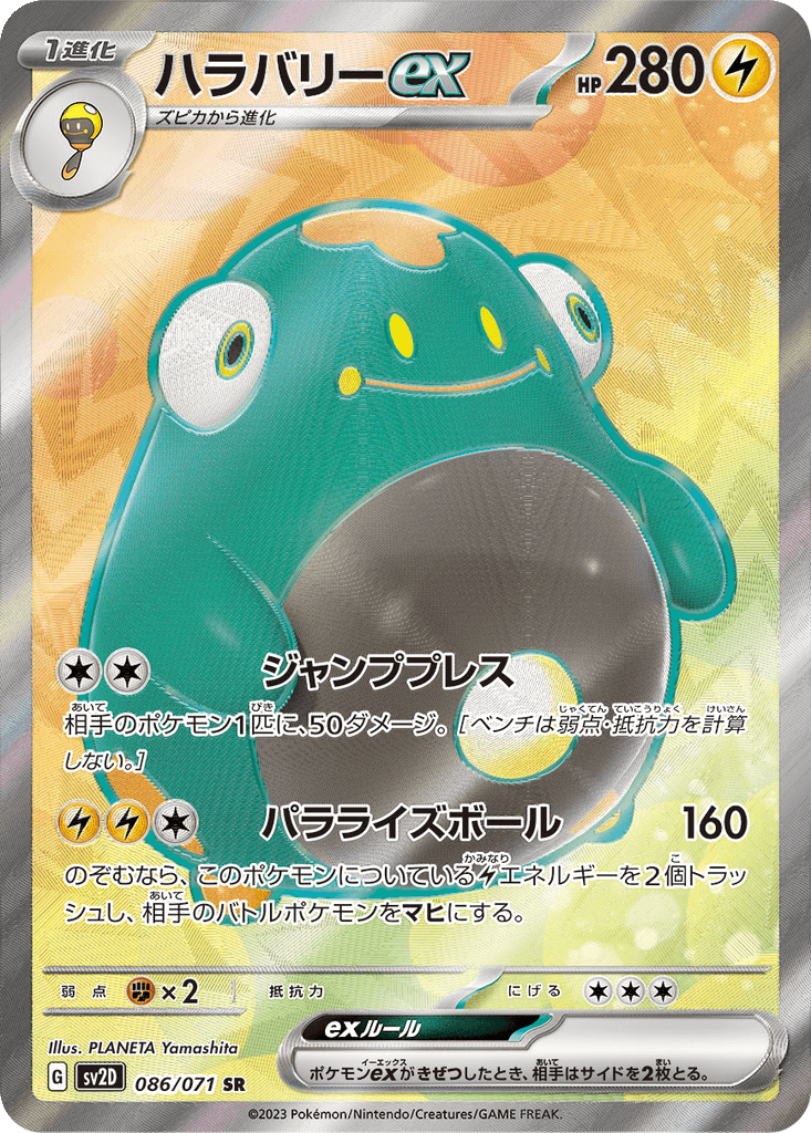 Bellibolt ex