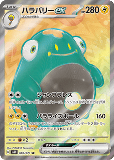 Bellibolt ex