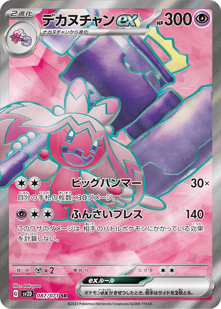 Tinkaton ex