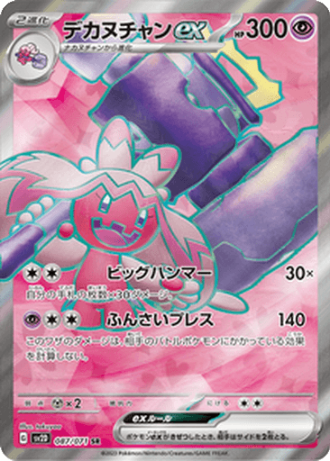 Tinkaton ex